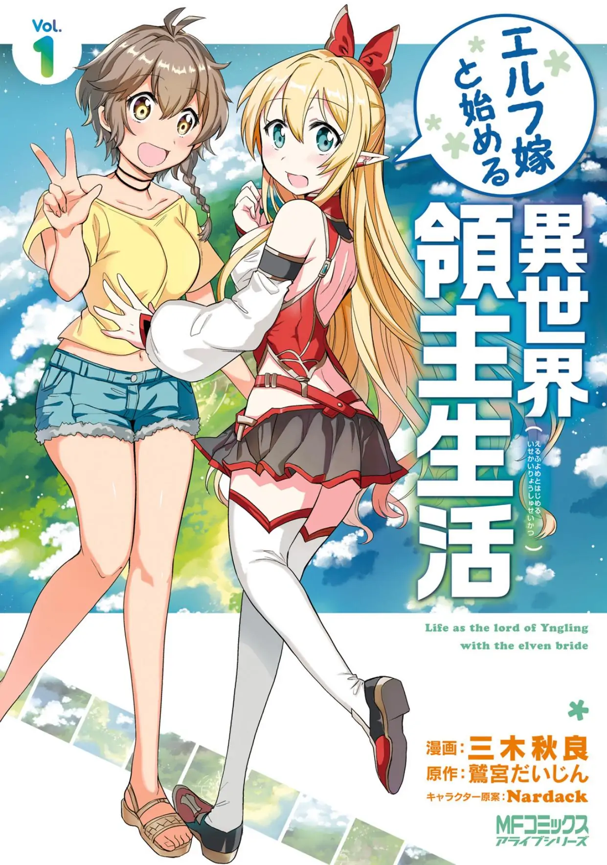 Elf Yome to Hajimeru Isekai Ryoushu Seikatsu-Volume 1 Chapter 5