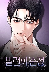 The Villains Pure Love (Nyx Scans)